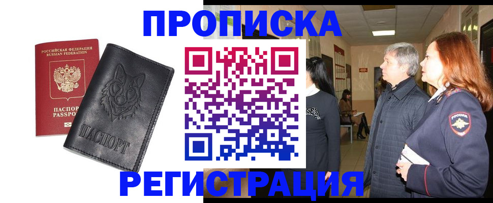 временная регистрация для всех в Горно-Алтайске