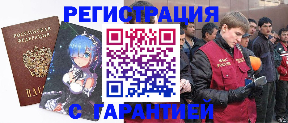 временная регистрация собственник в Горно-Алтайске