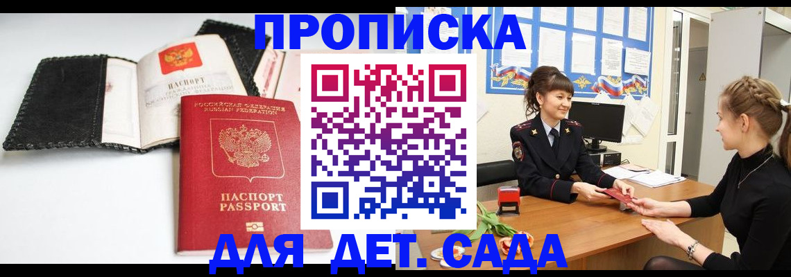 прописка для работы в Горно-Алтайске
